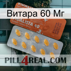 Витара 60 Мг 43